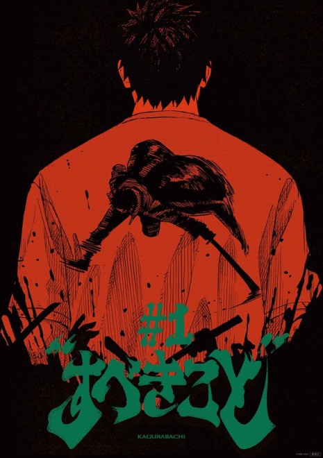 Kagurabachi episode cover 1 Subekikoto